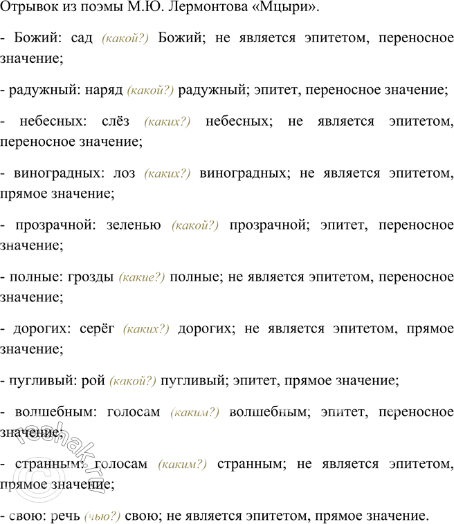 Изображение 214. Прочитайте. Из какого произведения взят этот отрывок? Найдите в тексте определения. Уточните, какие из них являются эпитетами. Какие определения имеют переносное...