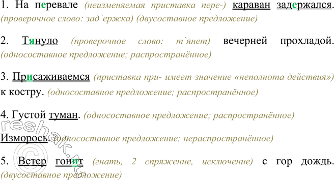 Изображение Переделайте неопределённо- личные предложения в двусоставные. Как изменится смысл предложения?1) Я спешу. Меня ждут. 2) Не беспокойтесь: нас проводят. 3) На экзамене...