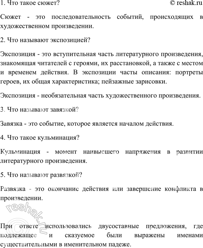 Изображение 277. Письменно ответьте на вопросы, используя материал из учебника литературы.1) Что такое сюжет?Сюжет – это ряд связанных между собой и последовательно...