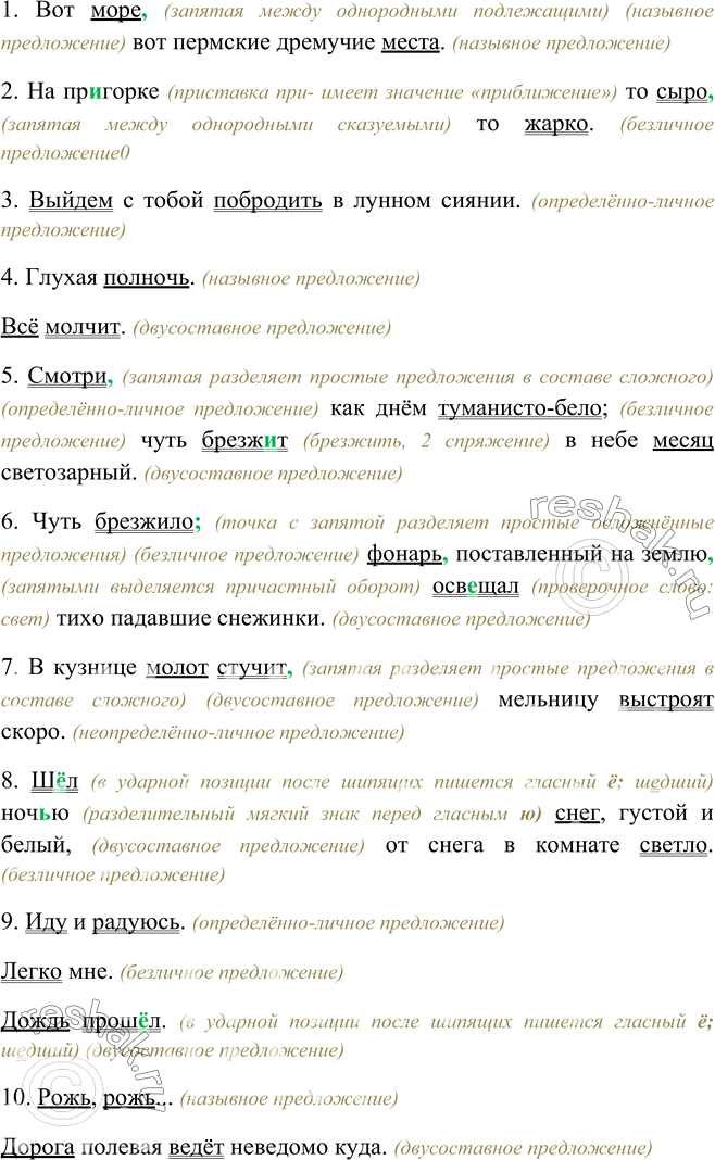Изображение 285. Найдите односоставные предложения. Спишите, подчёркивая в них главные члены и расставляя пропущенные запятые.1) Вот море вот пермские дремучие места. (А. Пушкин)...