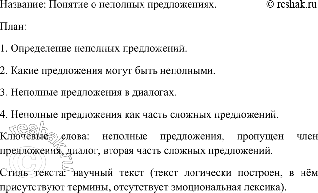 Изображение 292. Прочитайте текст. Озаглавьте его. Определите стилистическую принадлежность текста. Разделите текст на смысловые части. Составьте план. Выделите ключевые слова в...