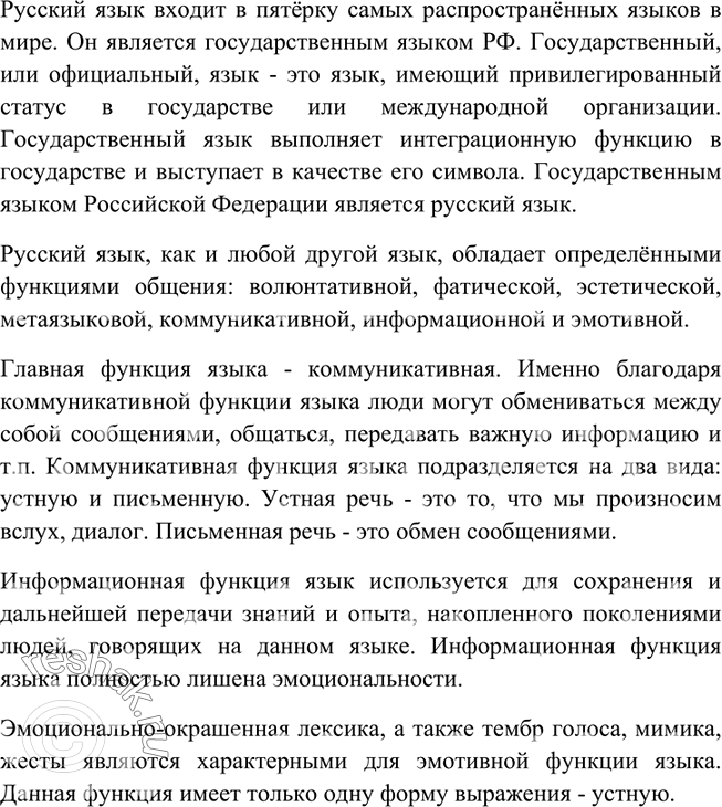 Изображение 3 Разделитесь на группы. На основе прочитанного сформулируйте и за-пишите определение понятия «государственный язык». Назовите другие функции русского языка в...