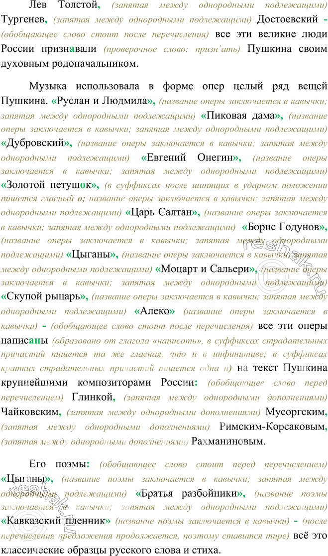 Изображение Укажите обособленные и необособленные приложения. Объясните пунктуацию1) Единственным попутчиком, не смущавшим лесничего, была Наташа, застенчивая худенькая девушка....