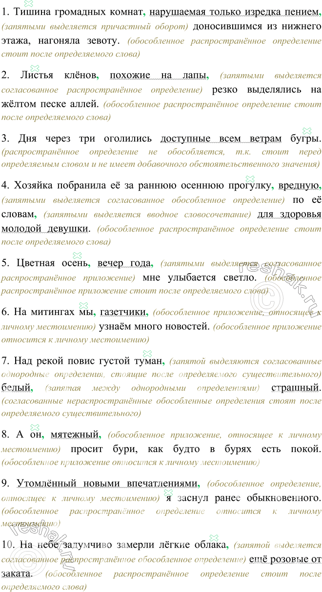 Изображение 352. Прочитайте, соблюдая правильную интонацию. Укажите обособленные определения и приложения, объясните, почему они обособляются. Спишите, расставляя запятые. 1)...