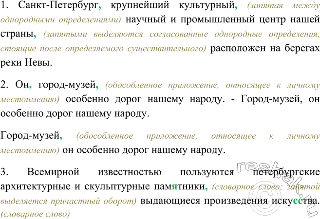 Изображение 353. Прочитайте вслух, соблюдая правильную интонацию при обособленных при ложениях. Спишите, расставляя знаки препинания. Поставьте во 2-м предложении приложение перед...