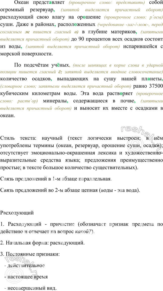 Изображение 361. Замените глаголы, данные в скобках, причастиями. Запишите, расставляя знаки препинания, вставляя пропущенные буквы. Определите стилистическую принадлежность текста....