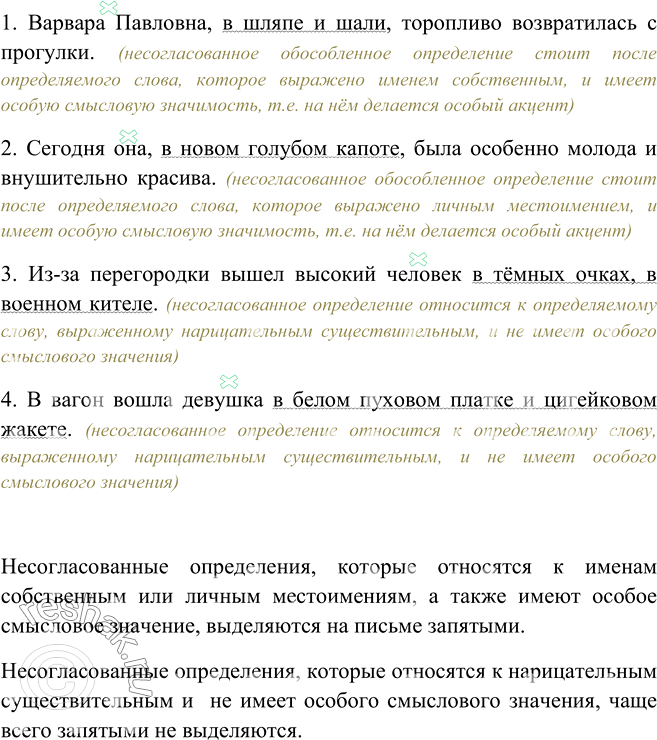 Изображение 364. Найдите обособленные и необособленные несогласованные определения. Укажите причину обособления. Сделайте выводы об обособлении (или необособлении) несогласованных...