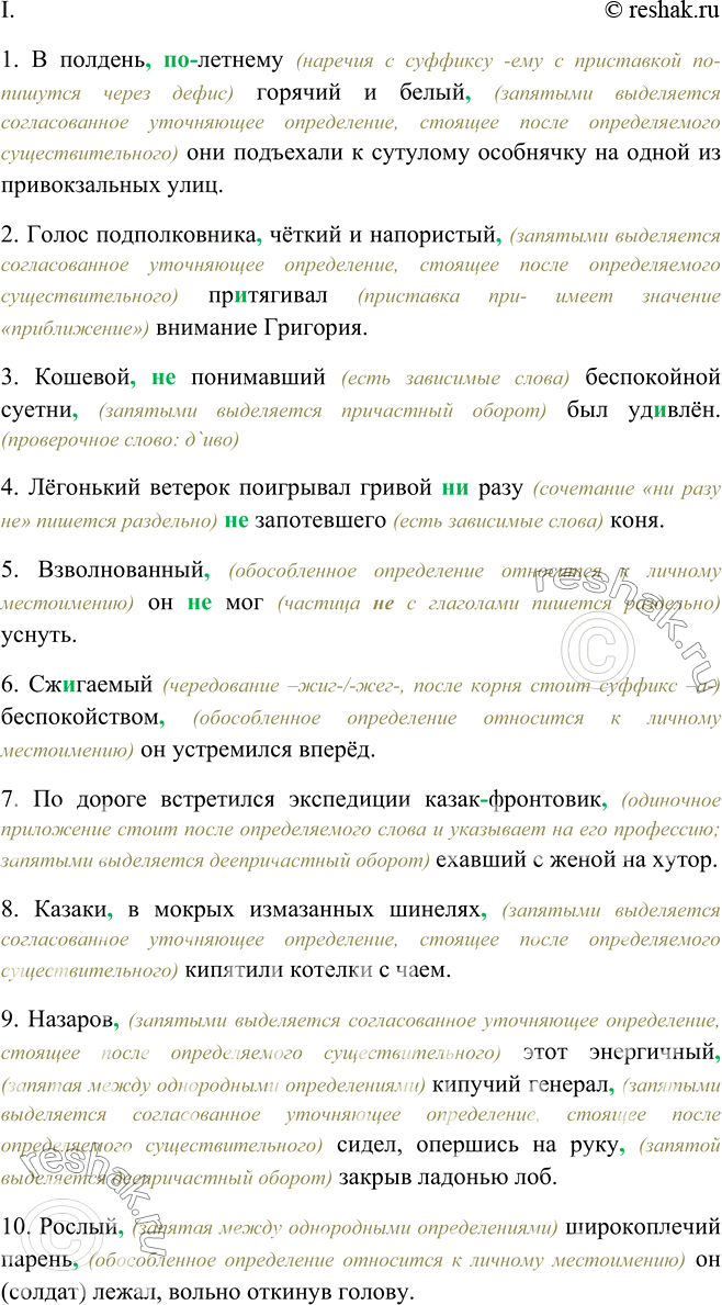 Изображение Прочитайте. О каких функциях знаков препинания говорится в тексте, назовите эти функции. В какой функции выступает запятая в предложениях с однородными членами? В...