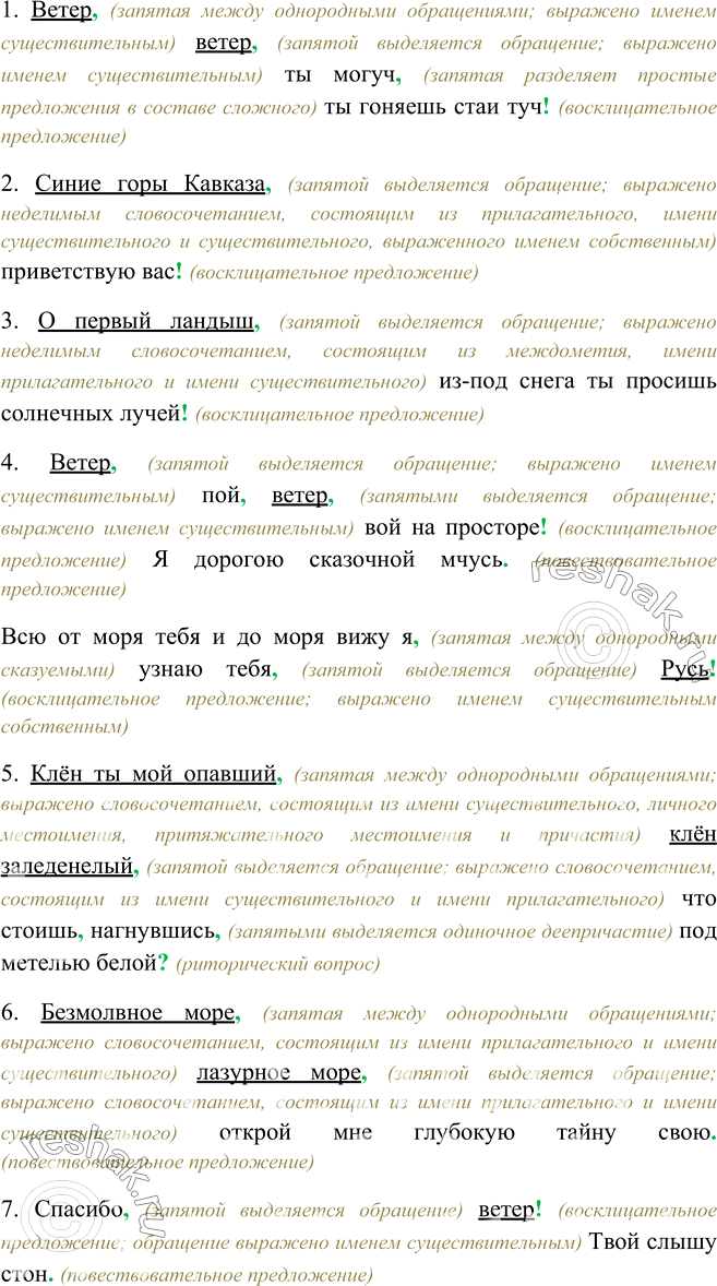 Изображение 425. Найдите обращения. Чем они выражены? Спишите, расставляя знаки препинания. Как называется поэтический приём, использованный в этих предложениях?1) Ветер ветер ты...