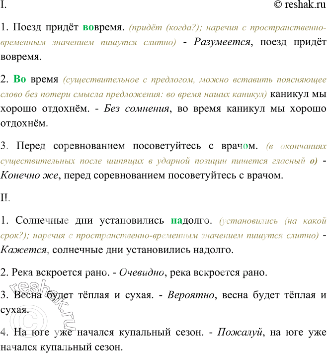 Изображение 436 Вставьте вводные слова, необходимые по смыслу. Прочитайте, соблюдая правильную интонацию. Спишите, расставляя знаки препинания, раскрывая скобки.  I. Выразите...