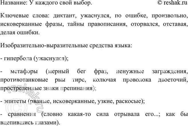 Изображение Сжатое изложение. Озаглавьте текст. Выделите в нём опорные (ключевые) слова. Укажите, какие изобразительно-выразительные средства языка использует автор для...