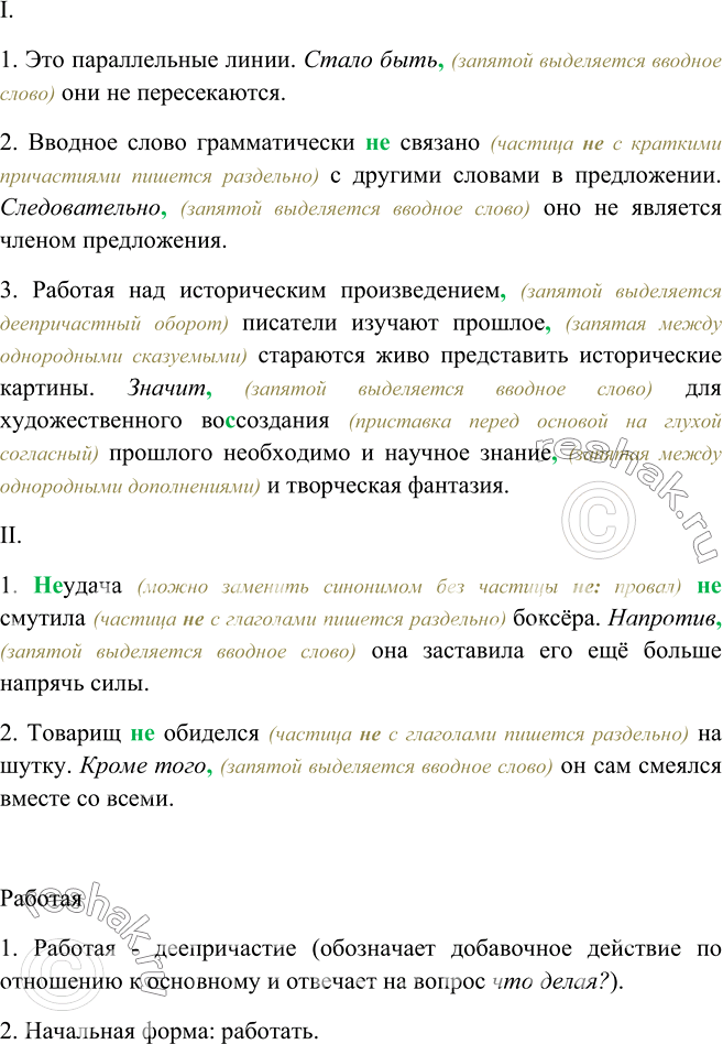Изображение Включите в начало каждого второго предложения вводное слово, указывающее на связь мыслей. Спишите, расставляя запятые, раскрывая скобки. В каком значении употреблено...