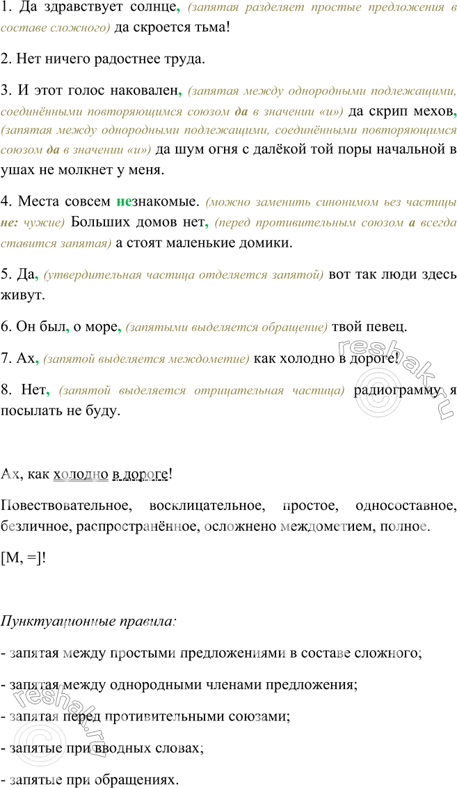 Изображение Составьте таблицу «Виды связи слов в словосочетании». Заполните таблицу словосочетаниями из упражнения. Укажите строение словосочетаний. Сделайте синтаксический разбор...