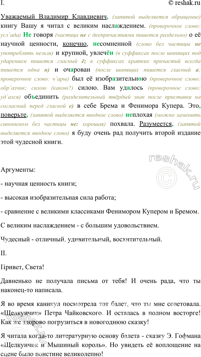 Изображение 458. I. Прочитайте отрывок из письма М.Горького В.Арсеньеву - известному исследователю Дальнего Востока. Какие аргументы (доказательства) приведены для обоснования...