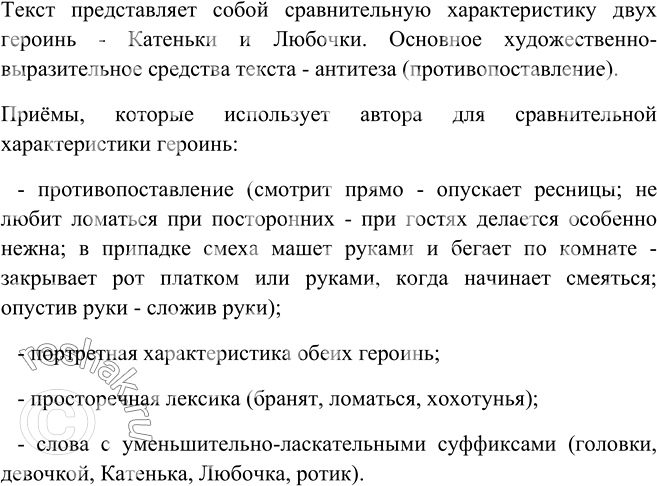 Изображение 491. Прочитайте текст. Какие приёмы использует автор для сравнительной характеристики героинь? Как строится этот текст?Катенька и ЛюбочкаКатеньке шестнадцать лет;...