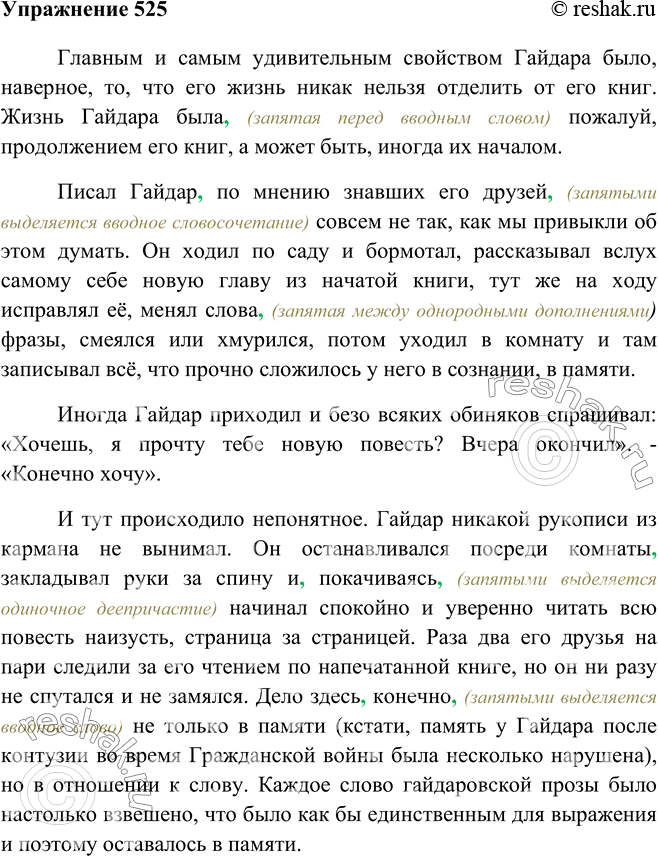 Изображение 525. Сжатое изложение. Прочитайте текст. Докажите, что это текст.Определите его стилистическую принадлежность, озаглавьте, составьте план. Укажите, каких знаков...