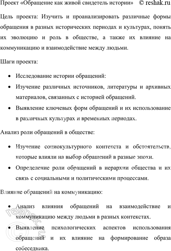 Изображение 429. Подготовьте проект по данной теме. Обсудите в группе форму лировку темы проекта, возможность уточнения (расширения, сужения, корректировки) цели и задач проекта;...