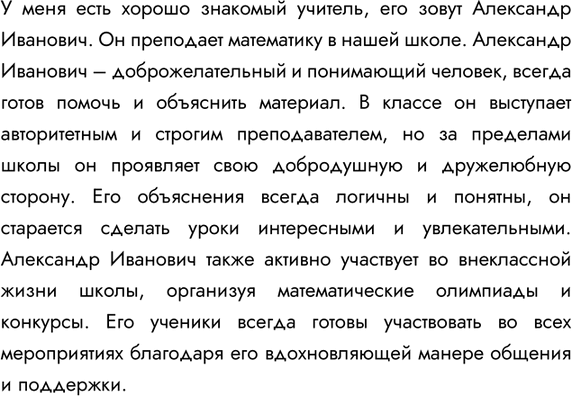 Изображение 183. Опишите хорошо знакомого вам человека (друга, родственника, учителя, соседа), используя разные виды сказуемых.Вариант ответа 1Моя сестра очень добра ко мне....