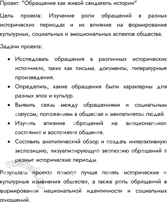 Изображение 429. Подготовьте проект по данной теме. Обсудите в группе форму лировку темы проекта, возможность уточнения (расширения, сужения, корректировки) цели и задач проекта;...