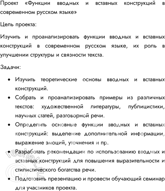 Изображение 462. Подготовьте проект по данной теме. Обсудите в группе форулировку темы проекта, возможность уточнения (расширения, сужения, корректировки) цели и задач проекта;...