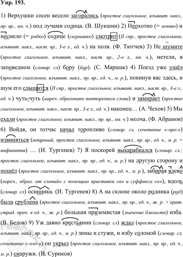 Изображение Спишите предложения, раскрывая скобки, вставляя пропущенные буквы и недостающие знаки препинания. Подчеркните сказуемые, определите их вид. Укажите грамматическое...