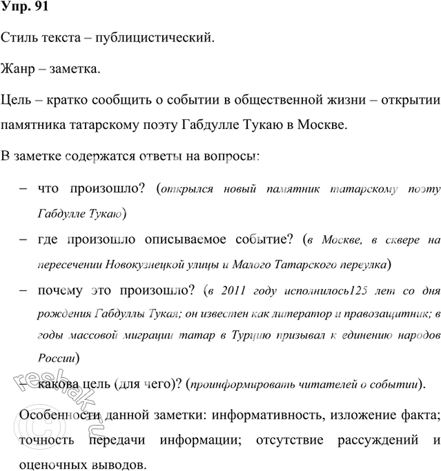 Изображение Прочитайте текст. Определите его стиль. К какому жанру вы отнесёте этот текст? Докажите правильность своего суждения.В Москве появился новый памятник — татарскому...