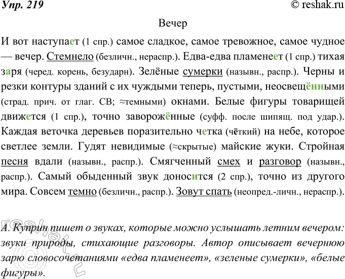 Изображение 219. Озаглавьте текст с помощью распространённого назывного предложения. Спишите. Подчеркните главный член односоставных предложений. Укажите (в скобках) их вид, а также...