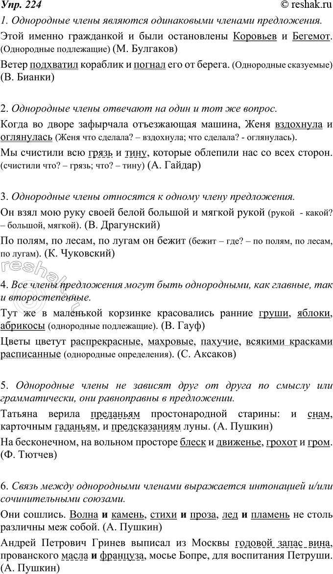 Изображение 224. Вспомните, что вы знаете об однородных членах, и ответьте на вопросы. Свои ответы подтверждайте примерами.1. Однородные члены являются одинаковыми членами...