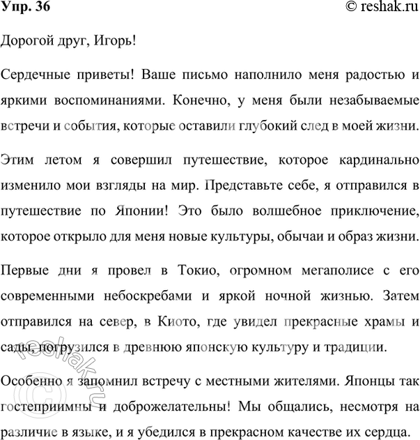 Изображение 36. Сочинение.Лето закончилось... А были ли у вас интересные встречи, путешествия, события, которые вы надолго запомнили; которые, быть может, что-то изменили в вашей...