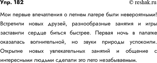 Изображение 182. Что вы помните из своего самого раннего детства? Воспользуйтесь назывными предложениями для передачи того, что сохранила ваша память. Составьте и запишите текст или...
