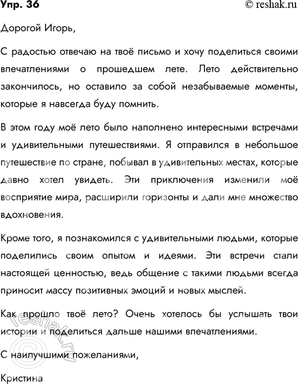 Изображение 36. Сочинение.Лето закончилось... А были ли у вас интересные встречи, путешествия, события, которые вы надолго запомнили; которые, быть может, что-то изменили в вашей...