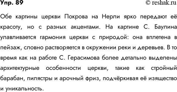 Изображение 89. Перед вами две картины, на которых изображена церковь Покрова на Нерли. Одна картина - художника С. Баулина, другая принадлежит кисти художника С....
