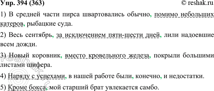Изображение 394. Спишите предложения, вставляя вместо точек подходящие по смыслу уточняющие дополнения, расставьте недостающие знаки препинания.1. В средней части пирса...