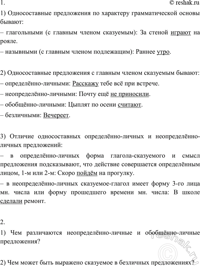 Изображение 1. Выразительно прочитайте предложения, соблюдая правильную интонацию. Спишите, обозначьте паузы и логические ударения. Ещё раз прочитайте каждое предложение, соблюдая...