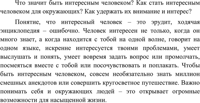 Изображение 184 Составьте небольшой текст из трёх-четырёх вопросительных предложений—«раздумья» автора — и двух-трёх повествовательных — ответ на зти вопросы. Возможные темы: «Что...