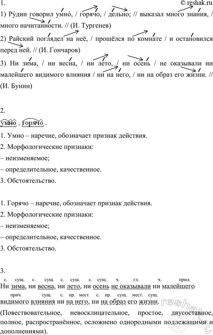 Изображение 1. Выразительно прочитайте предложения, соблюдая правильную интонацию. Спишите, обозначьте паузы и логические ударения. Ещё раз прочитайте каждое предложение, соблюдая...