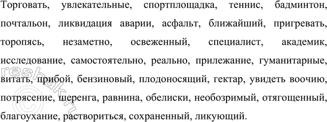 Изображение Выполните все упражнения раздела «Обобщающие слова» электронного приложения к учебнику. Предложения запишите под диктовку. Подчеркните однородные члены и обобщающие...