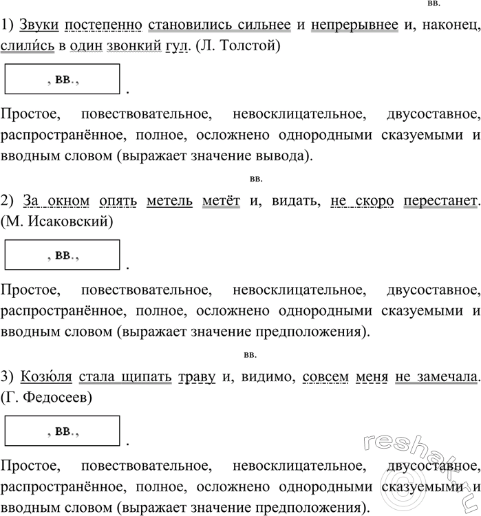 Изображение Из материалов, выделенных цветом, спишите предложения с обособленными определениями. Выразительно прочитайте эти примеры, соблюдая интонацию обособления, объясните...