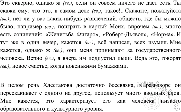 Изображение Составьте предложения, употребляя данные пары прилагательных в роли: а) сказуемого; б) обособленного определения. Вслух прочитайте каждое предложение, соблюдая...