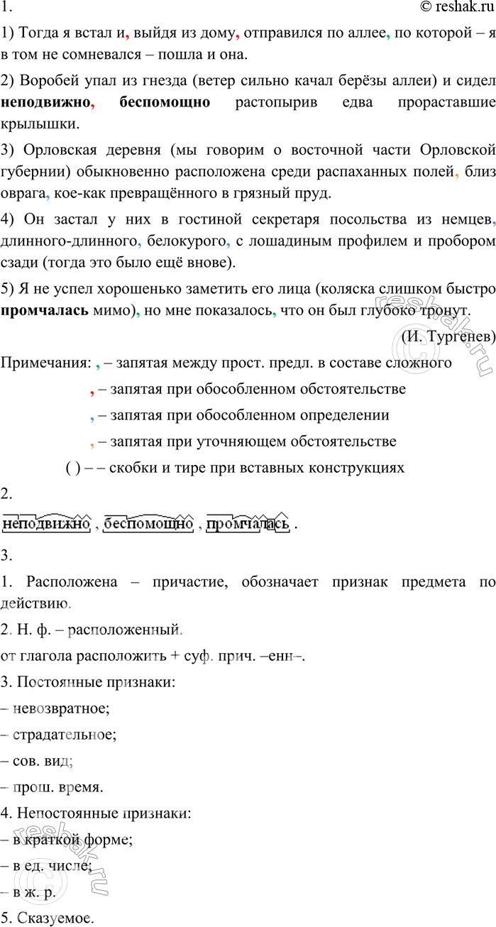 Изображение 271 1. Спишите, вставляя пропущенные знаки препинания. Объясните пунктуацию предложений, выразительно прочитайте их.1) Тогда я встал и выйдя из дому отправился по...