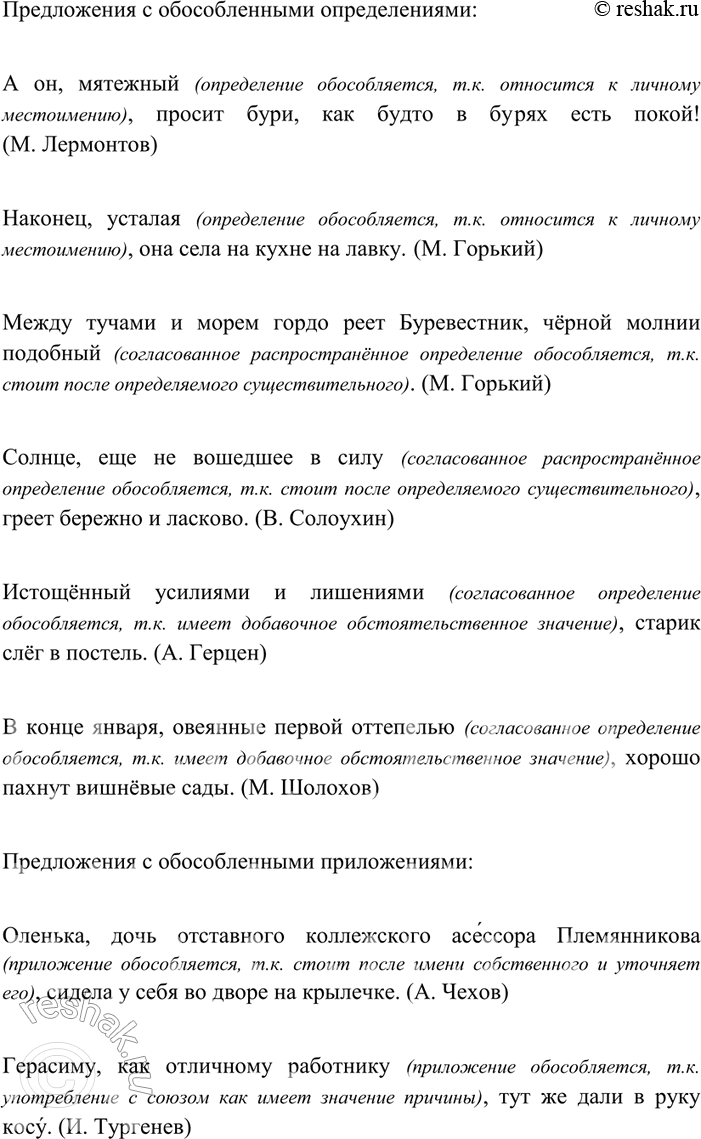 Изображение Из материалов, выделенных цветом, спишите предложения с обособленными определениями. Выразительно прочитайте эти примеры, соблюдая интонацию обособления, объясните...
