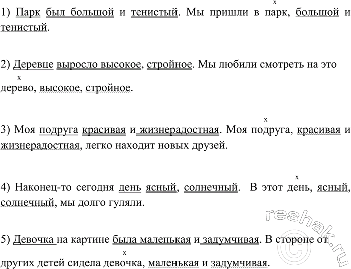 Изображение Составьте предложения, употребляя данные пары прилагательных в роли: а) сказуемого; б) обособленного определения. Вслух прочитайте каждое предложение, соблюдая...