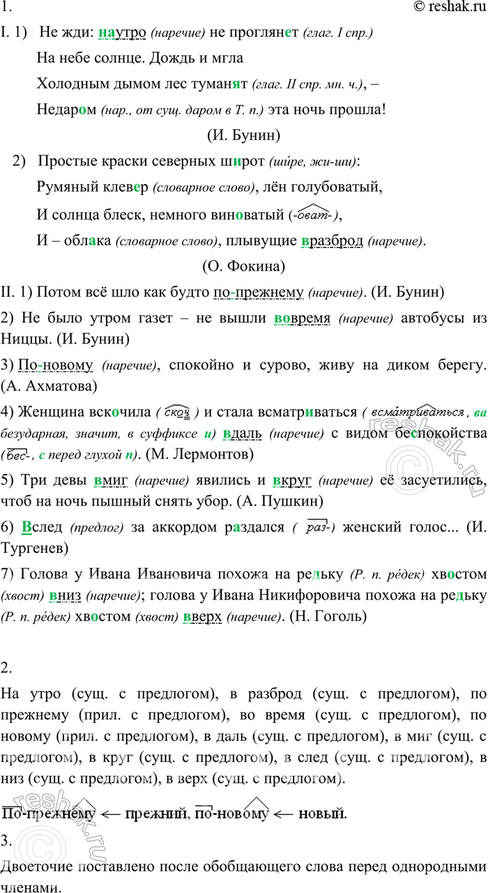 Изображение 34 Спишите, вставляя пропущенные буквы и раскрывая скобки. Определите синтаксическую роль каждого наречия.I. 1) Не жди: (на)утро не проглян..тНа небе солнце. Дождь и...