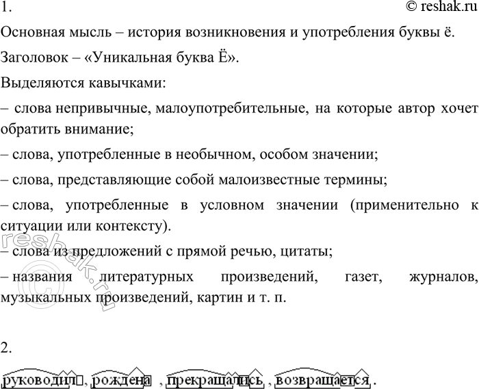 Изображение Упр.418 ГДЗ Разумовская Львова 8 класс