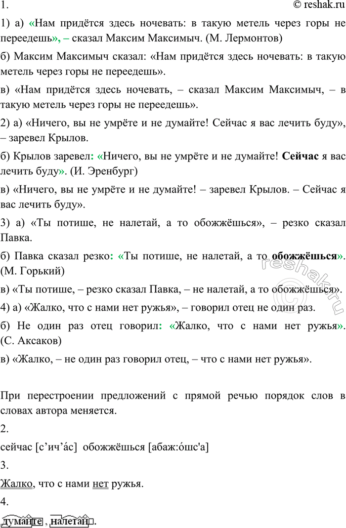 Изображение 389 1. Каждое предложение с прямой речью запишите в трёх вариантах: а) прямая речь перед словами автора; б) прямая речь после слов автора; в) слова автора разрывают...