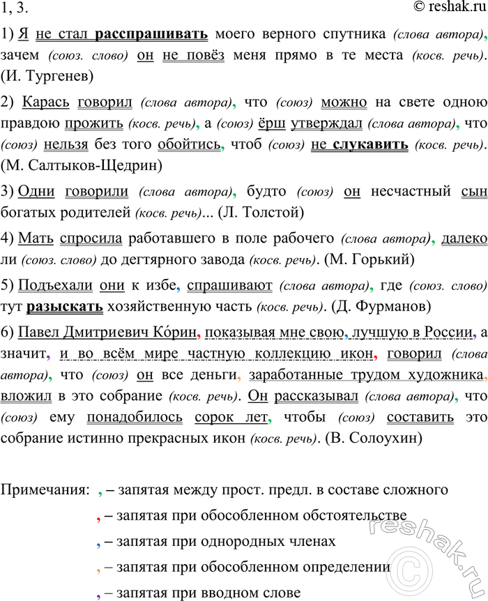 Изображение 396 1. Прочитайте предложения с косвенной речью. Найдите слова автора, косвенную речь; укажите союзы (союзные слова), соединяющие обе части сложных предложений. Затем...