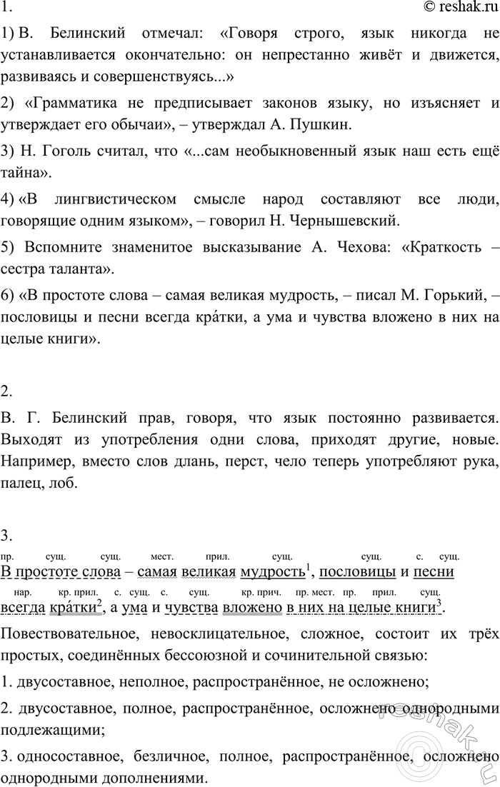 Изображение 402 1. Составьте и запишите по известным вам правилам пунктуации предложения с данными цитатами, сопровождая их словами автора. Используйте разные глаголы, вводящие...