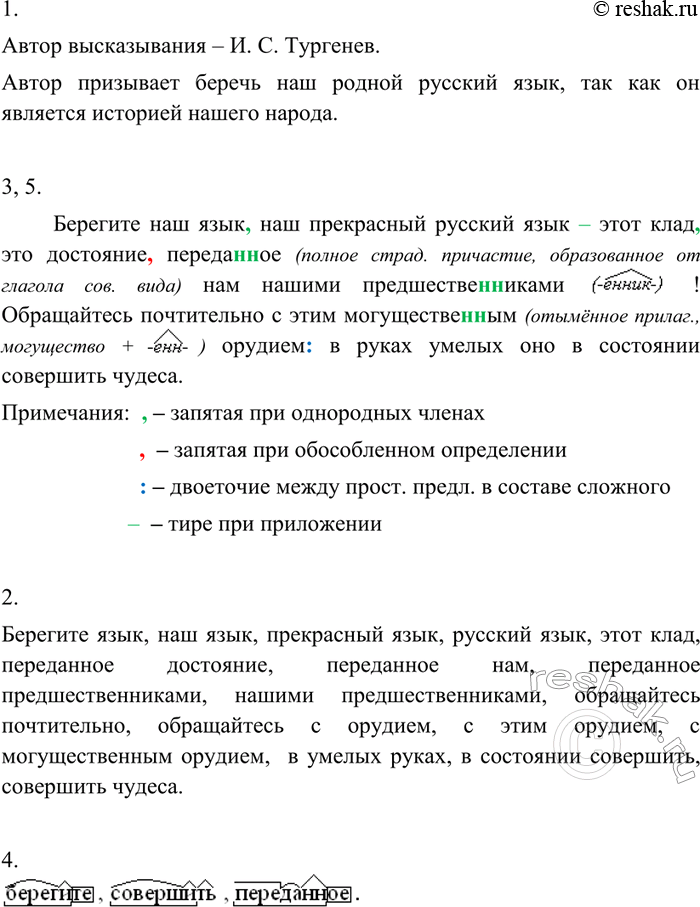 Изображение 44 1. Выразительно прочитайте текст. Как вы понимаете это высказывание? Кто его автор?Берегите наш язык, наш прекрасный русский язык — этот клад, это достояние,...