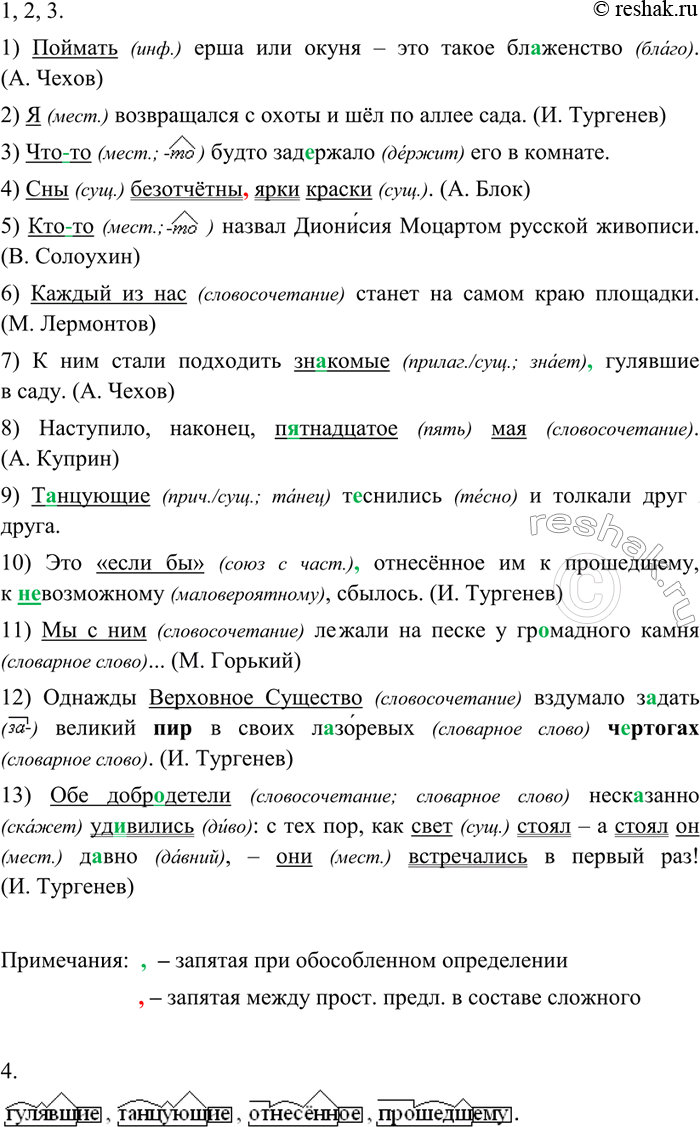 Изображение 68 1. Прочитайте. Перепишите, подчёркивая подлежащее и указывая, чем оно выражено. Расставьте знаки препинания, вставьте пропущенные буквы, раскройте скобки.1) Поймать...