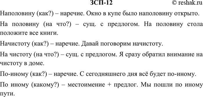 Изображение ЗСП-12 ГДЗ Разумовская Львова 8 класс